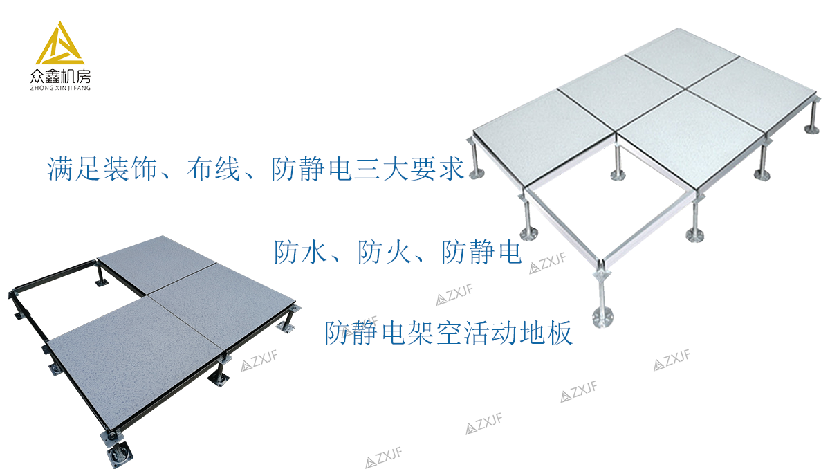 架空防靜電地板.png